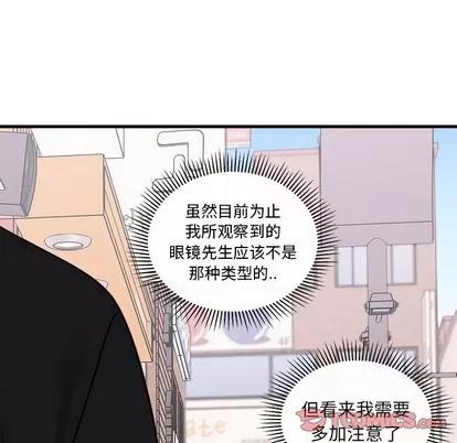 恋爱攻略 恋爱攻略 | 第46章 第44页