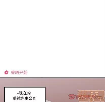 恋爱攻略 恋爱攻略 | 第46章 第50页