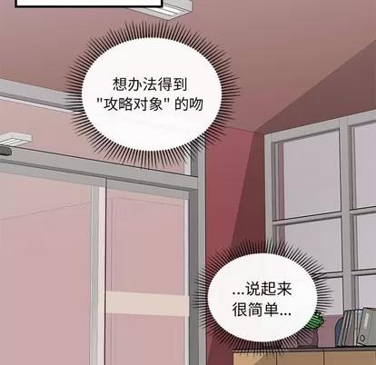 恋爱攻略 恋爱攻略 | 第46章 第51页