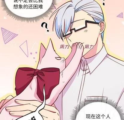 恋爱攻略 恋爱攻略 | 第46章 第53页