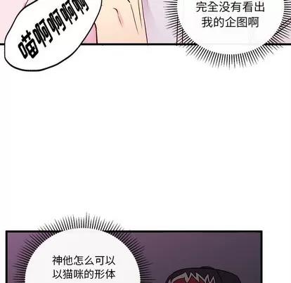 恋爱攻略 恋爱攻略 | 第46章 第54页