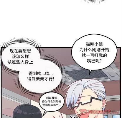 恋爱攻略 恋爱攻略 | 第46章 第56页