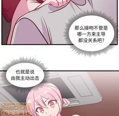 恋爱攻略 恋爱攻略 | 第46章 第60页