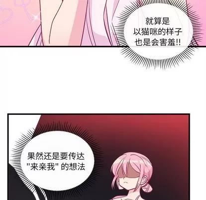 恋爱攻略 恋爱攻略 | 第46章 第66页
