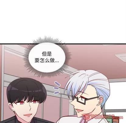 恋爱攻略 恋爱攻略 | 第46章 第68页