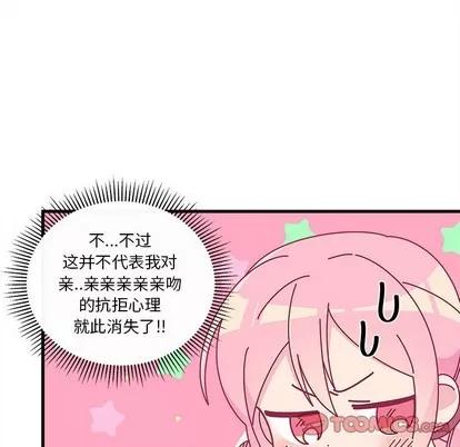恋爱攻略 恋爱攻略 | 第46章 第74页