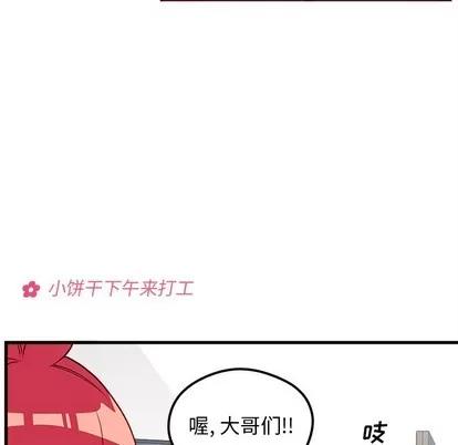恋爱攻略 恋爱攻略 | 第46章 第77页