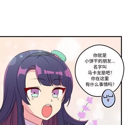 恋爱攻略 恋爱攻略 | 第46章 第82页