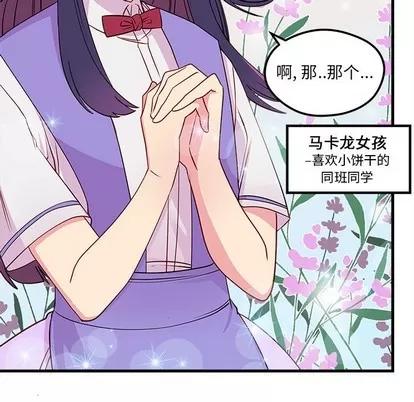 恋爱攻略 恋爱攻略 | 第46章 第83页
