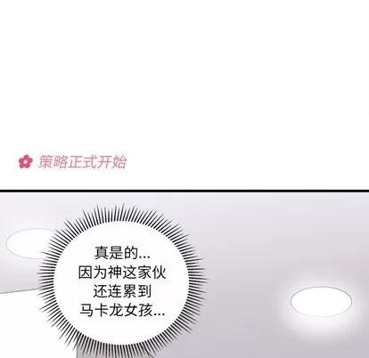 恋爱攻略 恋爱攻略 | 第46章 第93页