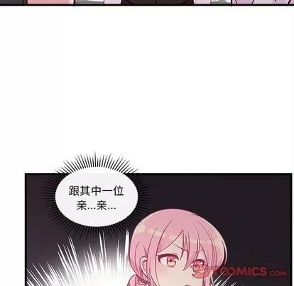 恋爱攻略 恋爱攻略 | 第46章 第98页