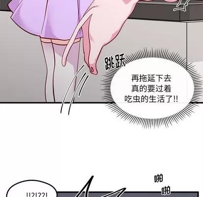 恋爱攻略 恋爱攻略 | 第46章 第102页