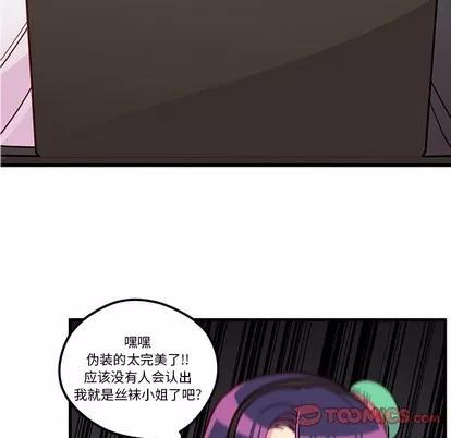 恋爱攻略 恋爱攻略 | 第47章 第8页