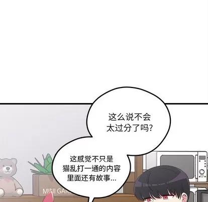 恋爱攻略 恋爱攻略 | 第47章 第19页