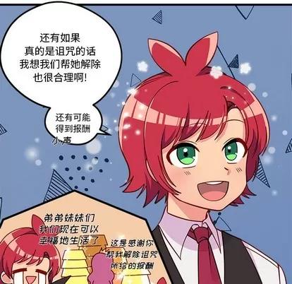 恋爱攻略 恋爱攻略 | 第47章 第21页