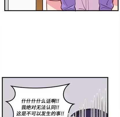 恋爱攻略 恋爱攻略 | 第47章 第24页