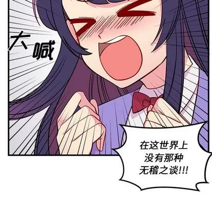 恋爱攻略 恋爱攻略 | 第47章 第27页