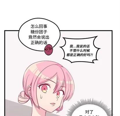 恋爱攻略 恋爱攻略 | 第47章 第28页