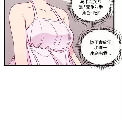 恋爱攻略 恋爱攻略 | 第47章 第29页