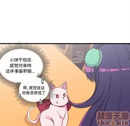 恋爱攻略 恋爱攻略 | 第47章 第30页