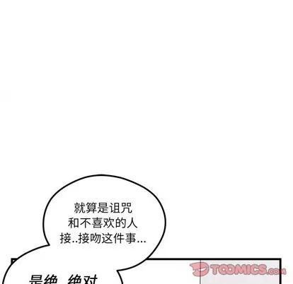 恋爱攻略 恋爱攻略 | 第47章 第32页