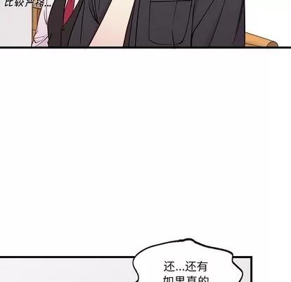 恋爱攻略 恋爱攻略 | 第47章 第37页