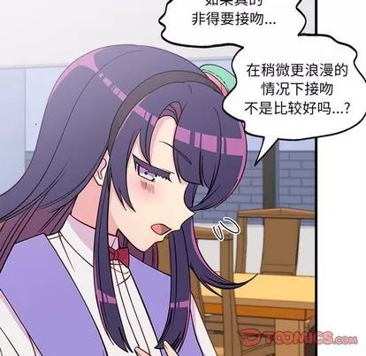 恋爱攻略 恋爱攻略 | 第47章 第38页