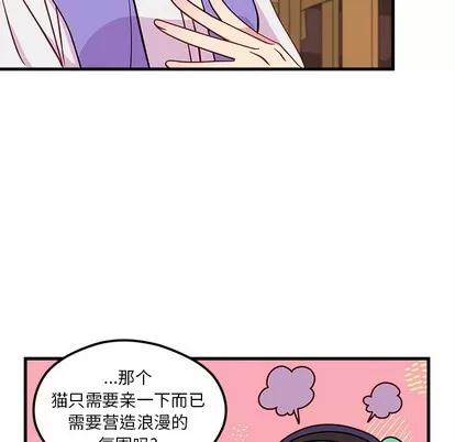 恋爱攻略 恋爱攻略 | 第47章 第39页