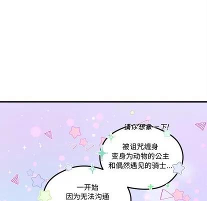 恋爱攻略 恋爱攻略 | 第47章 第41页
