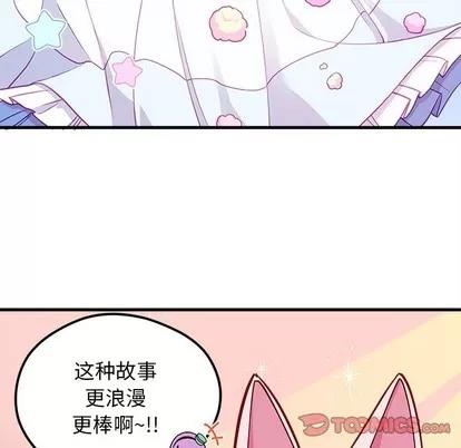 恋爱攻略 恋爱攻略 | 第47章 第44页