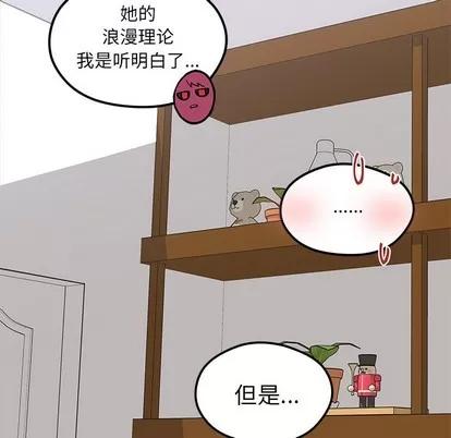 恋爱攻略 恋爱攻略 | 第47章 第48页