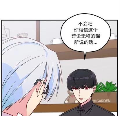恋爱攻略 恋爱攻略 | 第47章 第51页