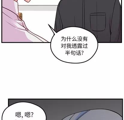 恋爱攻略 恋爱攻略 | 第47章 第52页