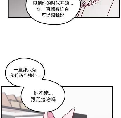 恋爱攻略 恋爱攻略 | 第47章 第54页