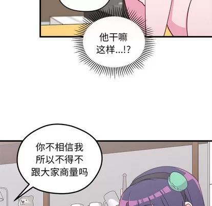 恋爱攻略 恋爱攻略 | 第47章 第58页