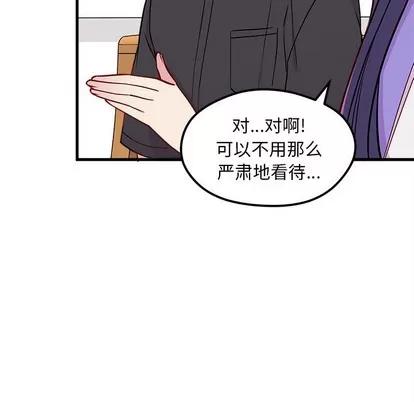 恋爱攻略 恋爱攻略 | 第47章 第61页
