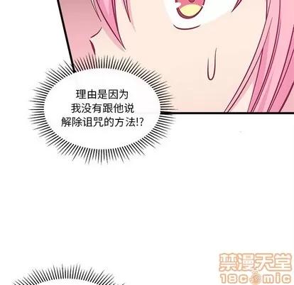 恋爱攻略 恋爱攻略 | 第47章 第70页