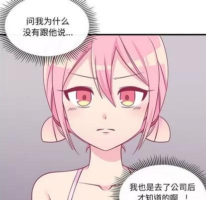 恋爱攻略 恋爱攻略 | 第47章 第71页