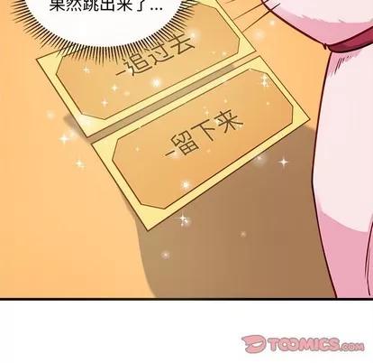 恋爱攻略 恋爱攻略 | 第47章 第74页