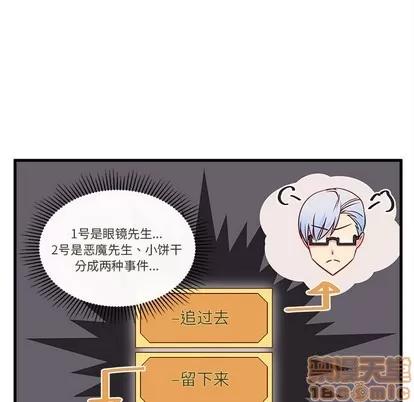 恋爱攻略 恋爱攻略 | 第47章 第75页