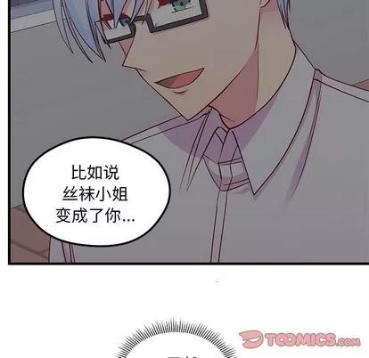恋爱攻略 恋爱攻略 | 第47章 第86页
