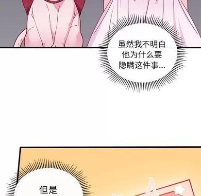 恋爱攻略 恋爱攻略 | 第47章 第88页