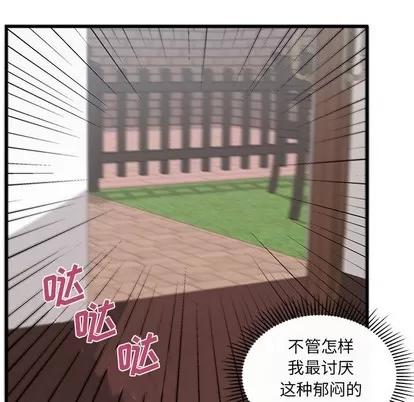 恋爱攻略 恋爱攻略 | 第47章 第93页