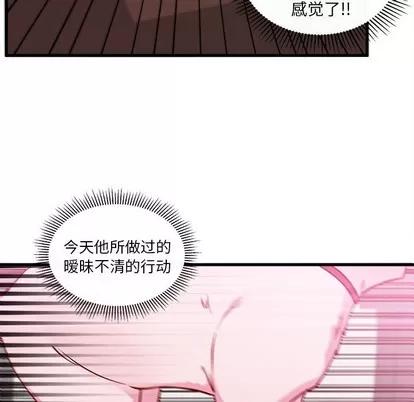恋爱攻略 恋爱攻略 | 第47章 第94页