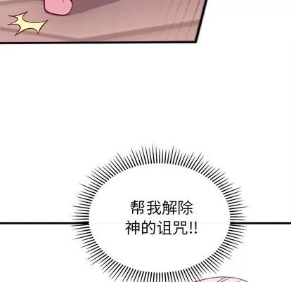 恋爱攻略 恋爱攻略 | 第47章 第99页