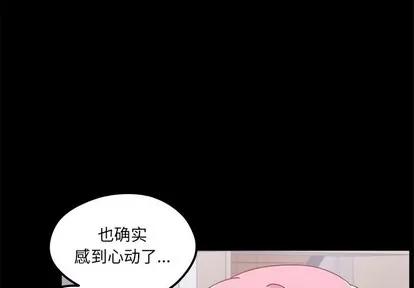 恋爱攻略 恋爱攻略 | 第48章 第4页