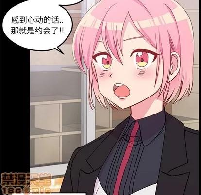 恋爱攻略 恋爱攻略 | 第48章 第5页