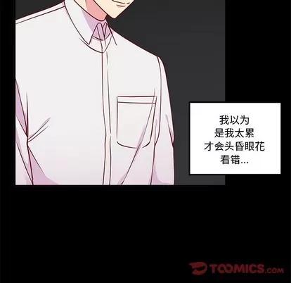 恋爱攻略 恋爱攻略 | 第48章 第9页