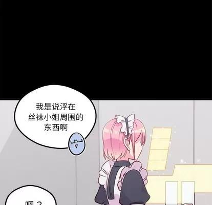 恋爱攻略 恋爱攻略 | 第48章 第13页