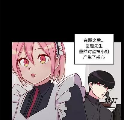 恋爱攻略 恋爱攻略 | 第48章 第19页